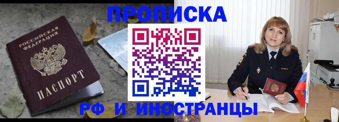 прописка штамп в Ивановской области