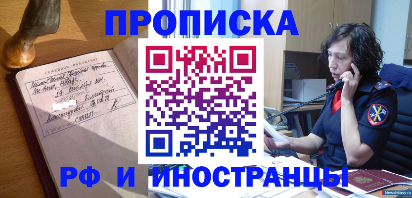 прописка для военкомата в Ивановской области