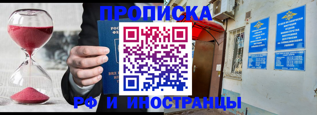 прописка 2025 в Ивановской области