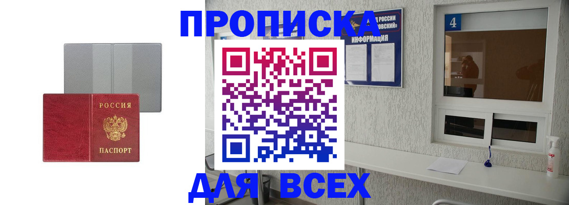 временная прописка в Ивановской области