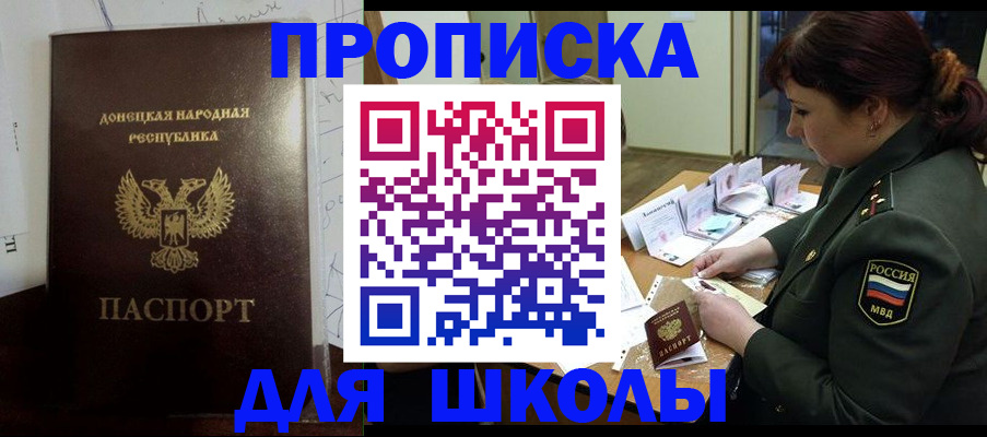 временная регистрация для школы в Ивановской области