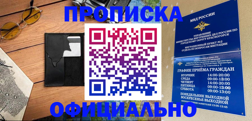 временная регистрация купить в Ивановской области