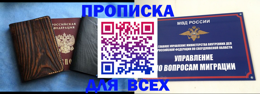 прописка в Ивановской области